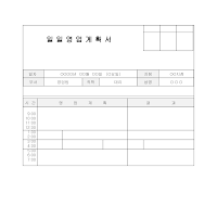 일일영업계획서 일일영업계획서